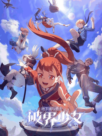 似锦漫画_地下城与勇士之破界少女封面在线看